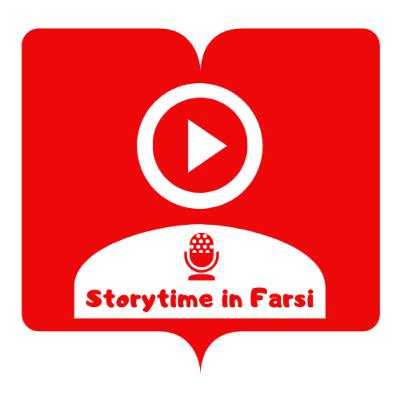 داستان دم خروس رو باور کنیم یا ... از ضرب المثل های ایرانی