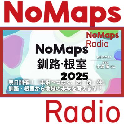 Vol.286 NoMaps 2025 釧路・根室が開幕。NoMapsのおかげが繋がる