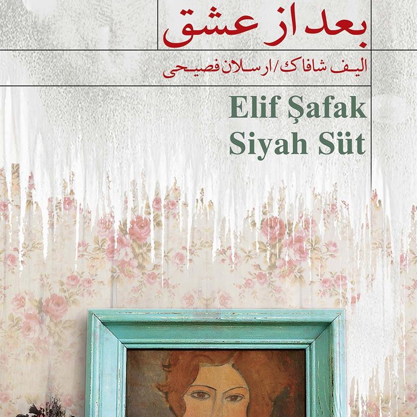8بعد از عشق