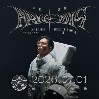 什麼是「從不可能到可能」？《火星計劃：Artemis 重生》｜From Impossible to Possible — Project Artemis