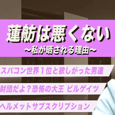 スパコン世界一位！ちょっと待て蓮舫は悪くない！