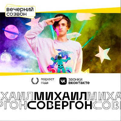 Совергон