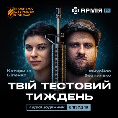 Містерія - особливий ритуал посвяти у Третій штурмовій | ТТТ, Епізод 18