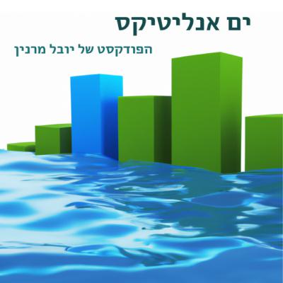 מבוא למקצוע דאטה אנליסט - חלק ג | תפקידים ומשימות נוספת של דאטה אנליסט | פרק 3 מבוא למקצוע דאטה אנליסט - חלק ג | תפקידים ומשימות נוספת של דאטה אנליסט | פרק 3