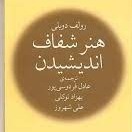 هنر شفاف اندیشیدن - اپیزود چهاردهم - خطای بازنگری