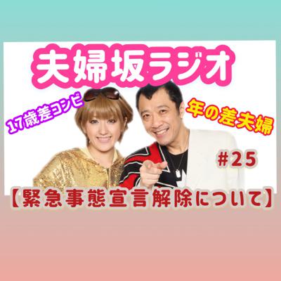 【緊急事態宣言解除について】 【緊急事態宣言解除について】