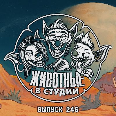 Выпуск 246. Бар «Бедра Блонды» Выпуск 246. Бар «Бедра Блонды»