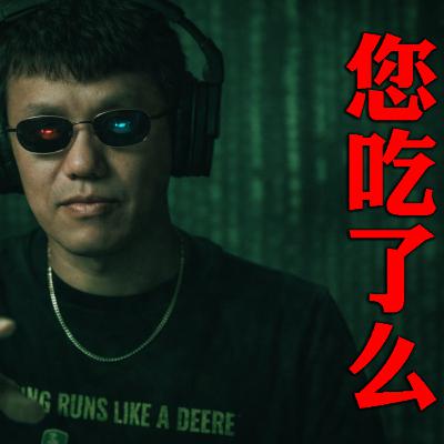 《黑客帝国》毒鸡汤批判:装睡之人唤不醒 一朝woke更张狂 心灵放空纯自欺 世界与我皆真相 《黑客帝国》毒鸡汤批判:装睡之人唤不醒 一朝woke更张狂 心灵放空纯自欺 世界与我皆真相