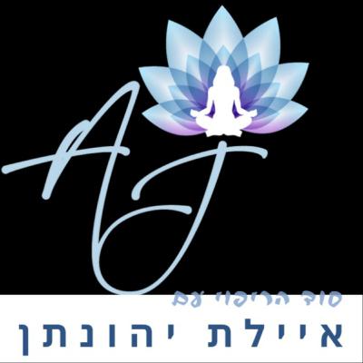 פרק 10 - טבע, מוזיקה, צמחי מרפא ומנהגי העדה העיראקית