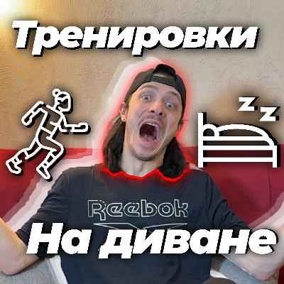 #1| Жажда победы: правда о диетах и голодании