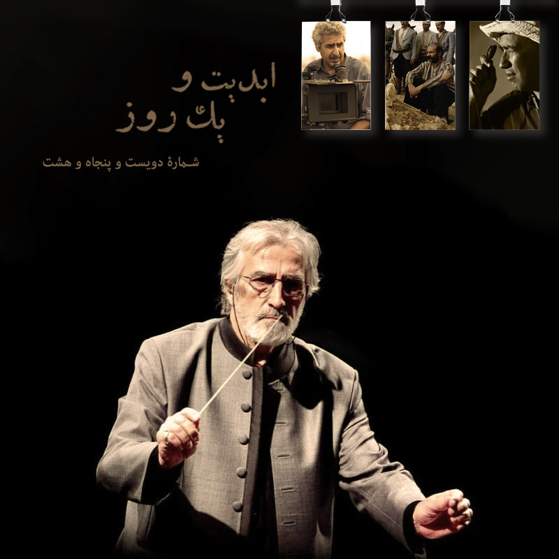 ابدیت و یک روز - پاد