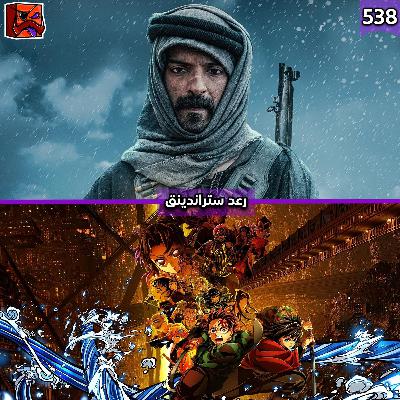 رعد ستراندينق رعد ستراندينق