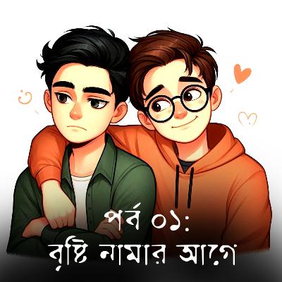 Our Destiny Ep01: বৃষ্টি নামার আগে