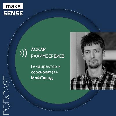 О рынке, метриках, способах продажи и будущем SaaS-сервисов с Аскаром Рахимбердиевым