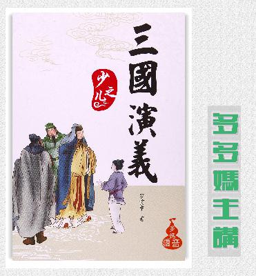 三国演义第二十四回-走麦城关公丧命