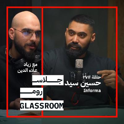 كيف تستغل رمضان لتحسين صحتك؟ | حسين سيد في جلاس روم | Informa