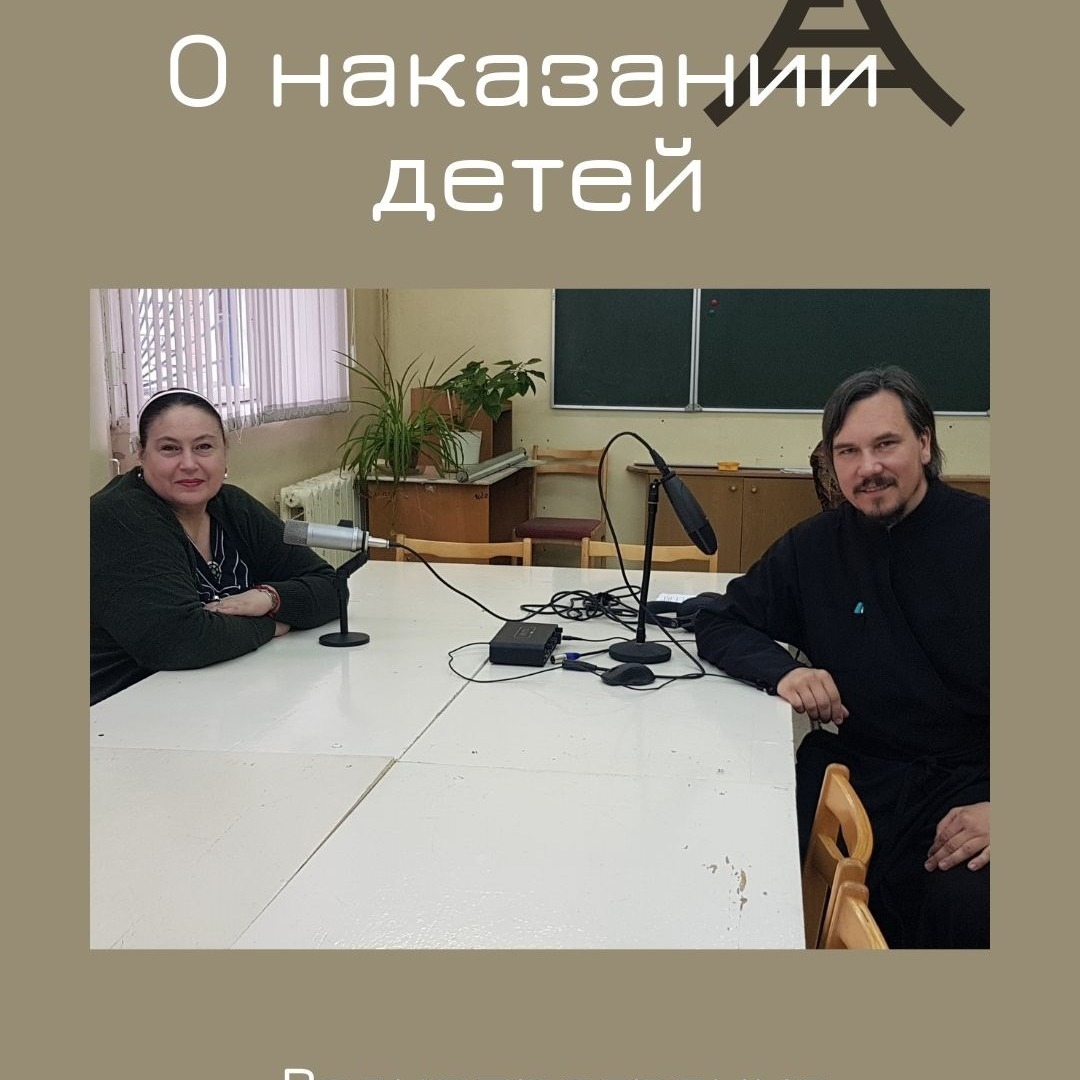 О наказании детей. episode artwork