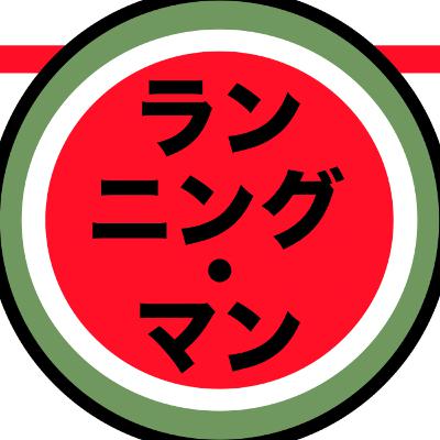 『ランニング・マン』で“シュワちゃん好きすぎ問題”勃発！
