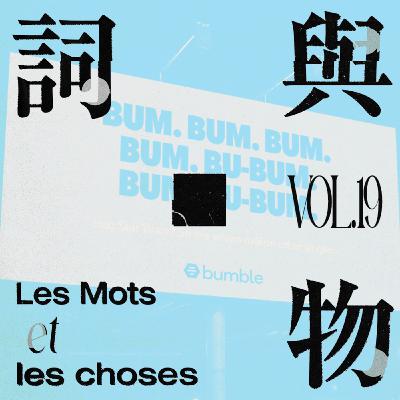 VOL19.划划软件中的爱欲泡泡——倦怠生活中,我们需要的只是“对齐”吗? VOL19.划划软件中的爱欲泡泡——倦怠生活中,我们需要的只是“对齐”吗?