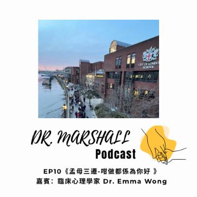 Ep. 10 臨床心理學家 Dr. Emma Wong《孟母三遷-咁做都係為你好》