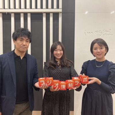 ラジオ情熱ラボ#54_podcast_230212