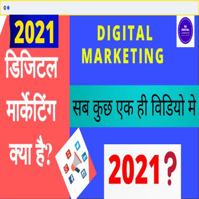 Digital Marketing Introduction in Hindi | Full Introduction About Digital Marketing 2021