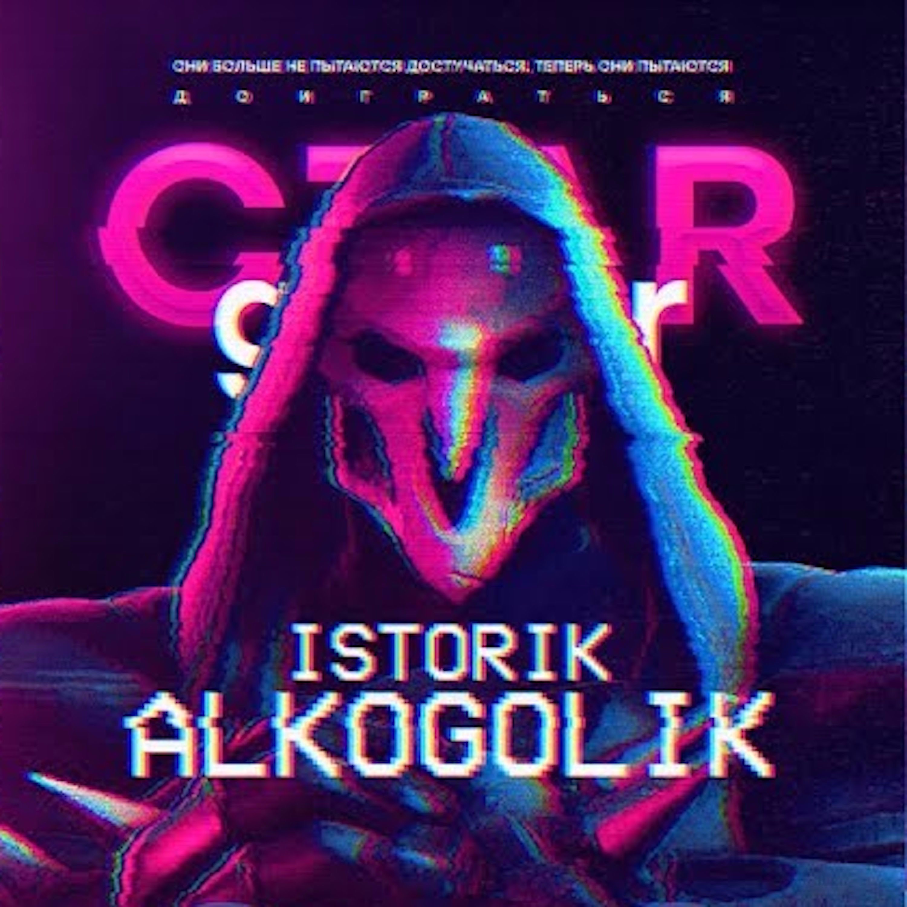 Царь-Геймер #22: Историк-алкоголик и Егор Погром episode artwork