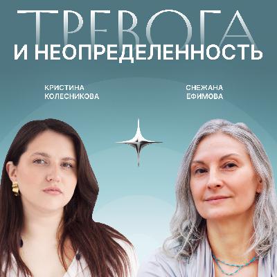 Тревога и неопределенность. Как справиться? Взгляд арт-терапевтов. Тревога и неопределенность. Как справиться? Взгляд арт-терапевтов.