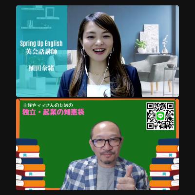 124. 記憶力爆上げ英会話講師の植田奈緒さんをお迎えして