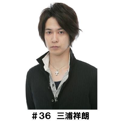 ＃３６　「先輩とのフクザツな関係について」　三浦祥朗編