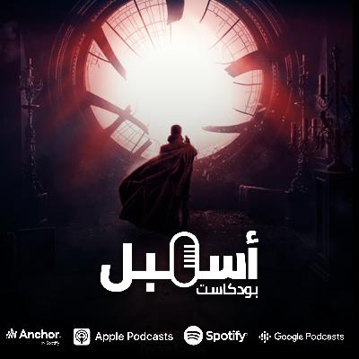أسمبل#13 | فوضى قصيرة