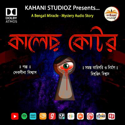 Kaler Kotor | কালের কোটর | A Bengali Miracle-Mystery Audio Story @Kahani Studioz | Binaural Dolby Mix (Use Headphone)