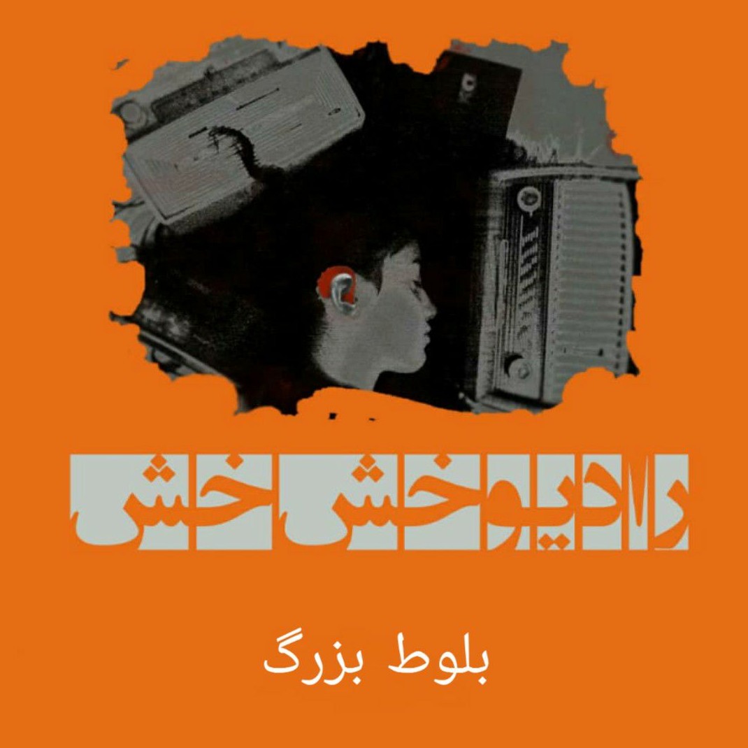 بلوط بزرگ