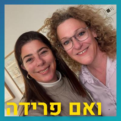 האישה שחיה סרנדיפיטי (גם) בעולמות הדייטים | אסנת מירון