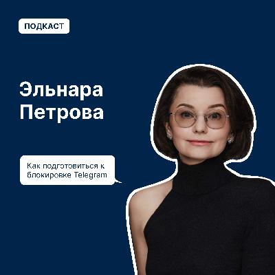 Как подготовиться к блокировке Telegram