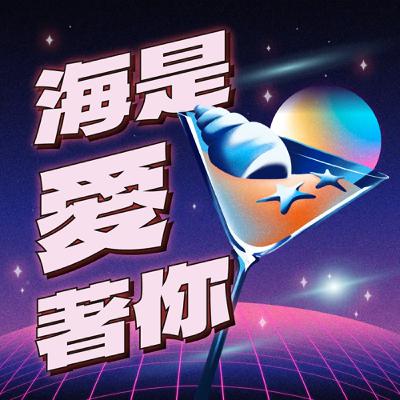 𝗖𝘂𝗽 𝟭𝟴 性福好遙遠，飢渴社畜憶當年