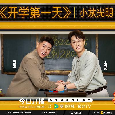 《喜人奇妙夜2》02：五团集结完毕，哪团最有冠军相？