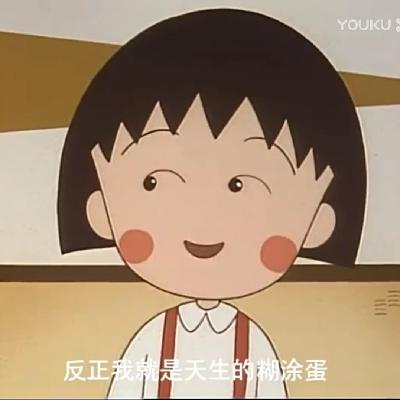 Vol.16 我们都是马大哈：放心，一切尽在闯祸中