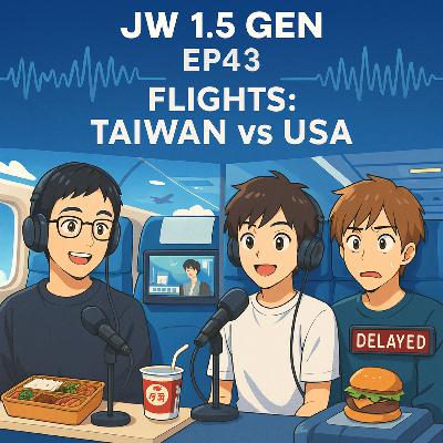 Ep43 飛機人生：台灣航班 vs 美國航班