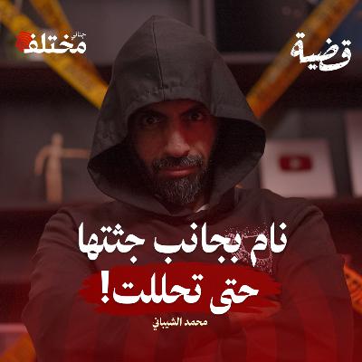 إد جين: طفلٌ في جسد رجلٍ بسلوكِ مجرم