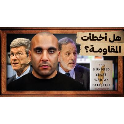 جيفري ساكس ورشيد خالدي في القاهرة جيفري ساكس ورشيد خالدي في القاهرة