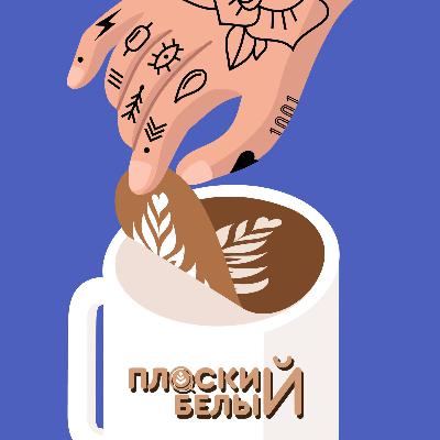 Чемпион России Бариста 2020 — Татьяна Фукс Чемпион России Бариста 2020 — Татьяна Фукс