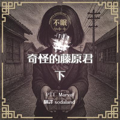 S0816 日本怪談｜我收到的情人節巧克力裡塞滿了頭髮