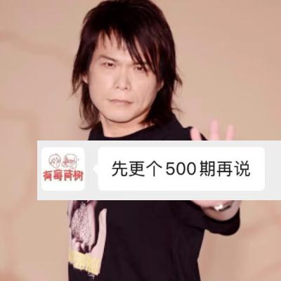 30 | 订阅破万加更：案件合集500期