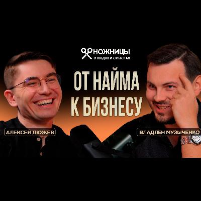 От найма к собственному бизнесу: как SEO специалисту развиваться в digital. Владлен Музыченко – основатель VOSHOD DIGITAL.