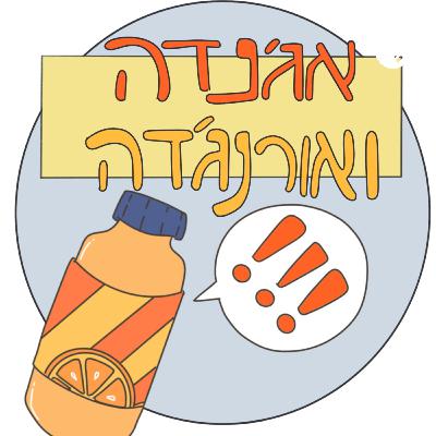 פרק 2 - יש ראפים וזה