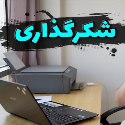 تاثیرات شکرگذاری