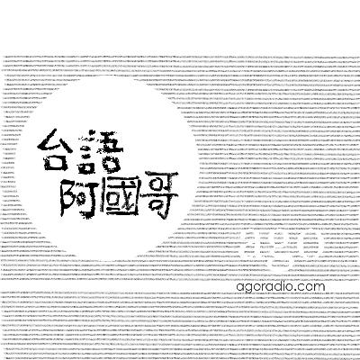 看破新聞 - 談花蓮王傳奇