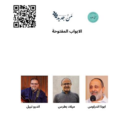 الابواب المفتوحه