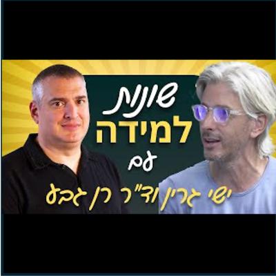 ד"ר רן גבע בשיחה עם ישי גרין על בינה מלאכותית וכלים דיגיטליים להתמודדות עם קשיי קריאה (לקויות למידה) ד"ר רן גבע בשיחה עם ישי גרין על בינה מלאכותית וכלים דיגיטליים להתמודדות עם קשיי קריאה (לקויות למידה)